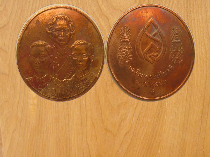 เหรียญเฉลิมพระเกียรติ ปี2543 (2499)