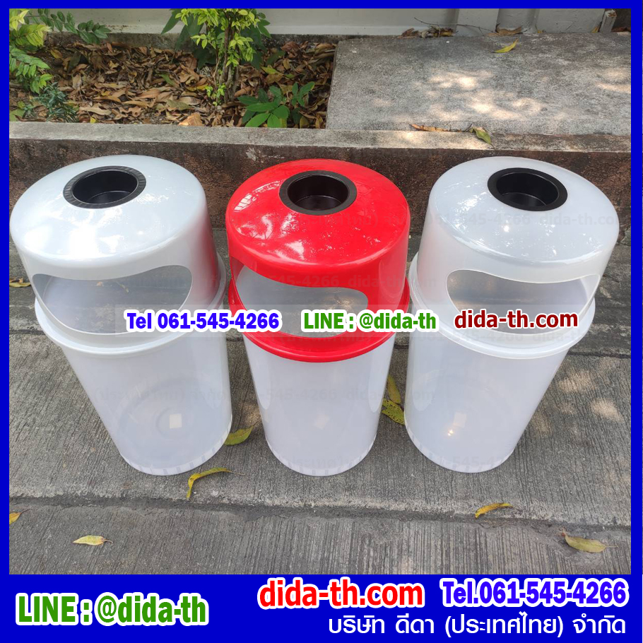 ถังขยะทรงกลม พลาสติกใส พร้อมที่เขี่ยบุหรี่ 45 ลิตร