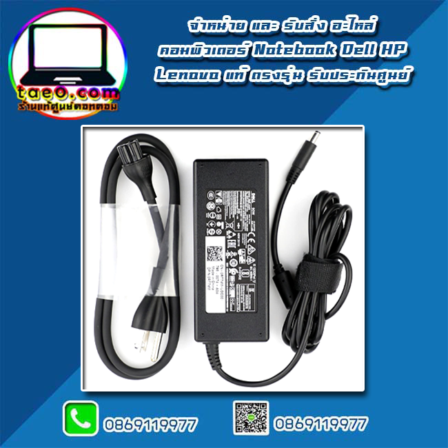 Adapter Dell Optiplex 5070 MFF Adapter PC Dell 90W RT74M 5070 MFF อะไหล่ ใหม่ แท้ ประกันศูนย์ Dell Thailand ราคา พิเศษ