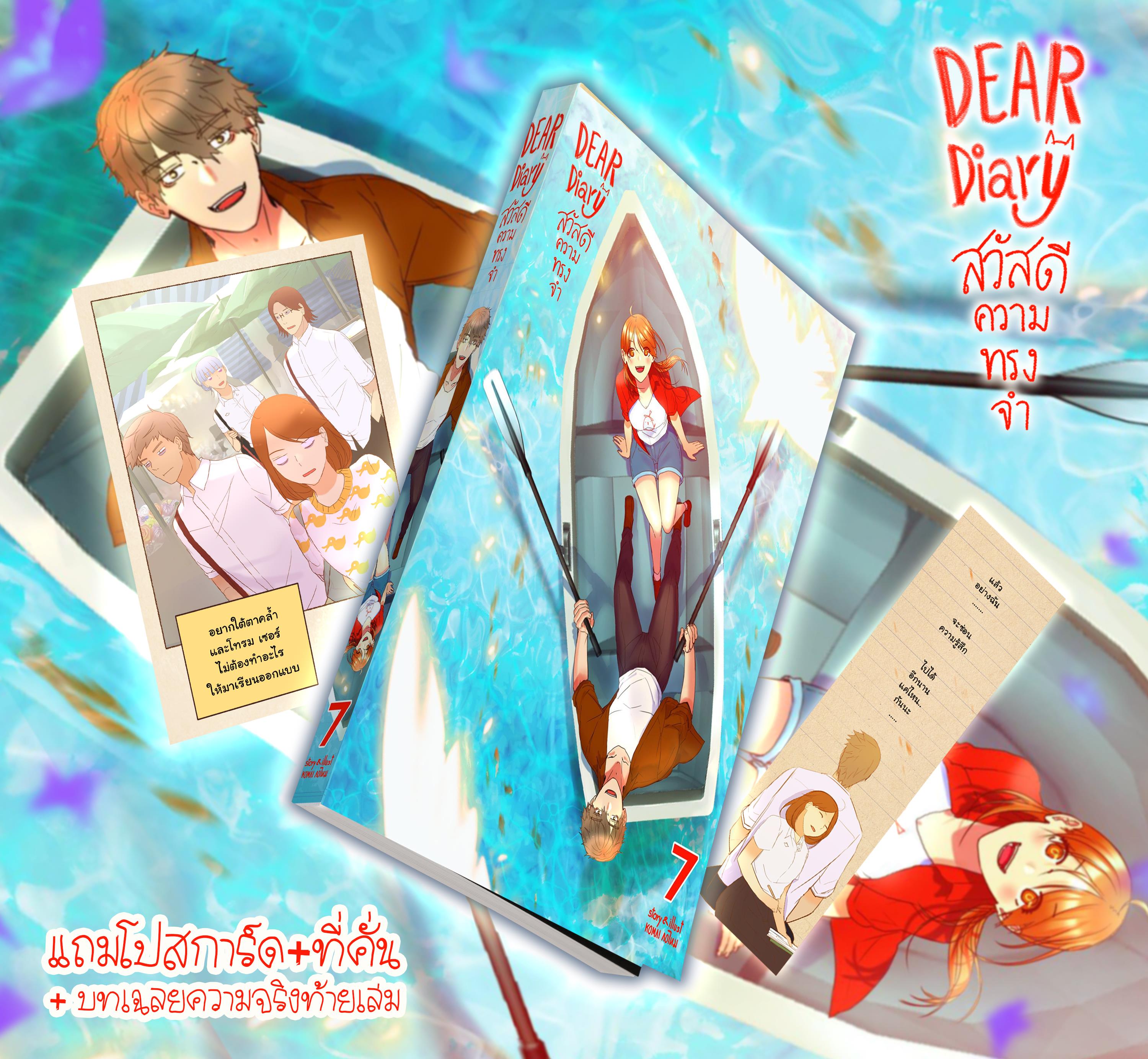 สวัสดีความทรงจำ รวมเล่ม