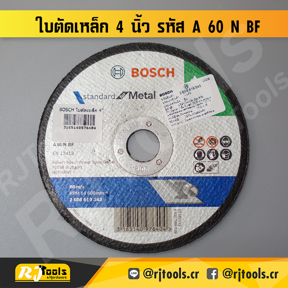ใบตัดเหล็ก BOSCH ขนาด 4” รหัส 2 608 619 343 (2608619343)