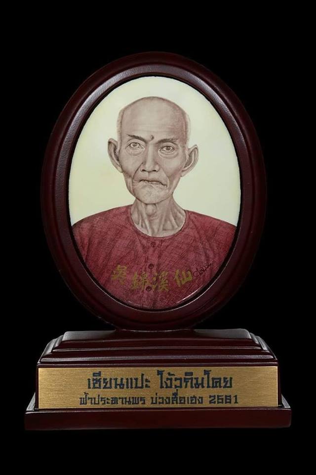 เปิดจอง ล็อคเก๊ตเซียนแปะโรงสิ รุ่นฟ้าประทานพร บ่วงสื่อเฮง