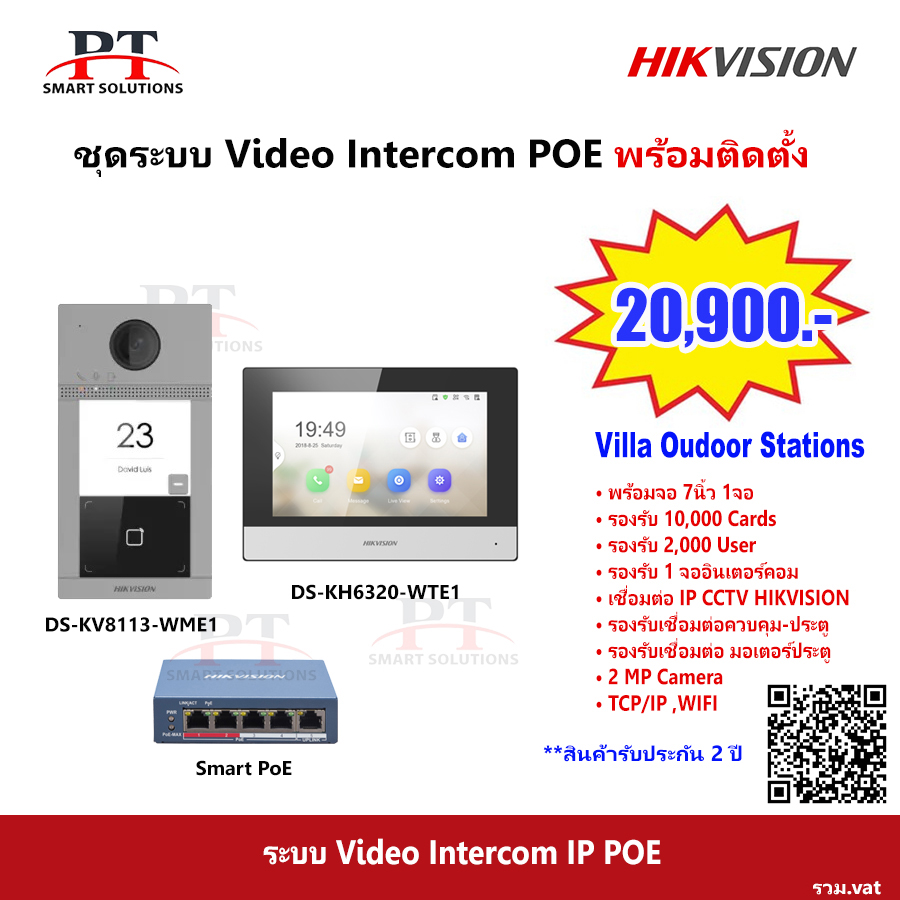 ชุดระบบ Intercom POE Hikvision รุ่น DS-KV8113-WME1
