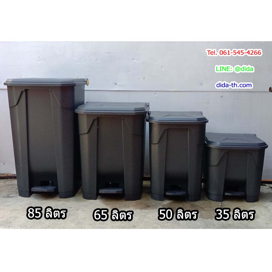 ถังขยะแบบเหยียบ ทรงเหลี่ยม สีดำ ถังขยะเท้าเหยียบ 35 ลิตร