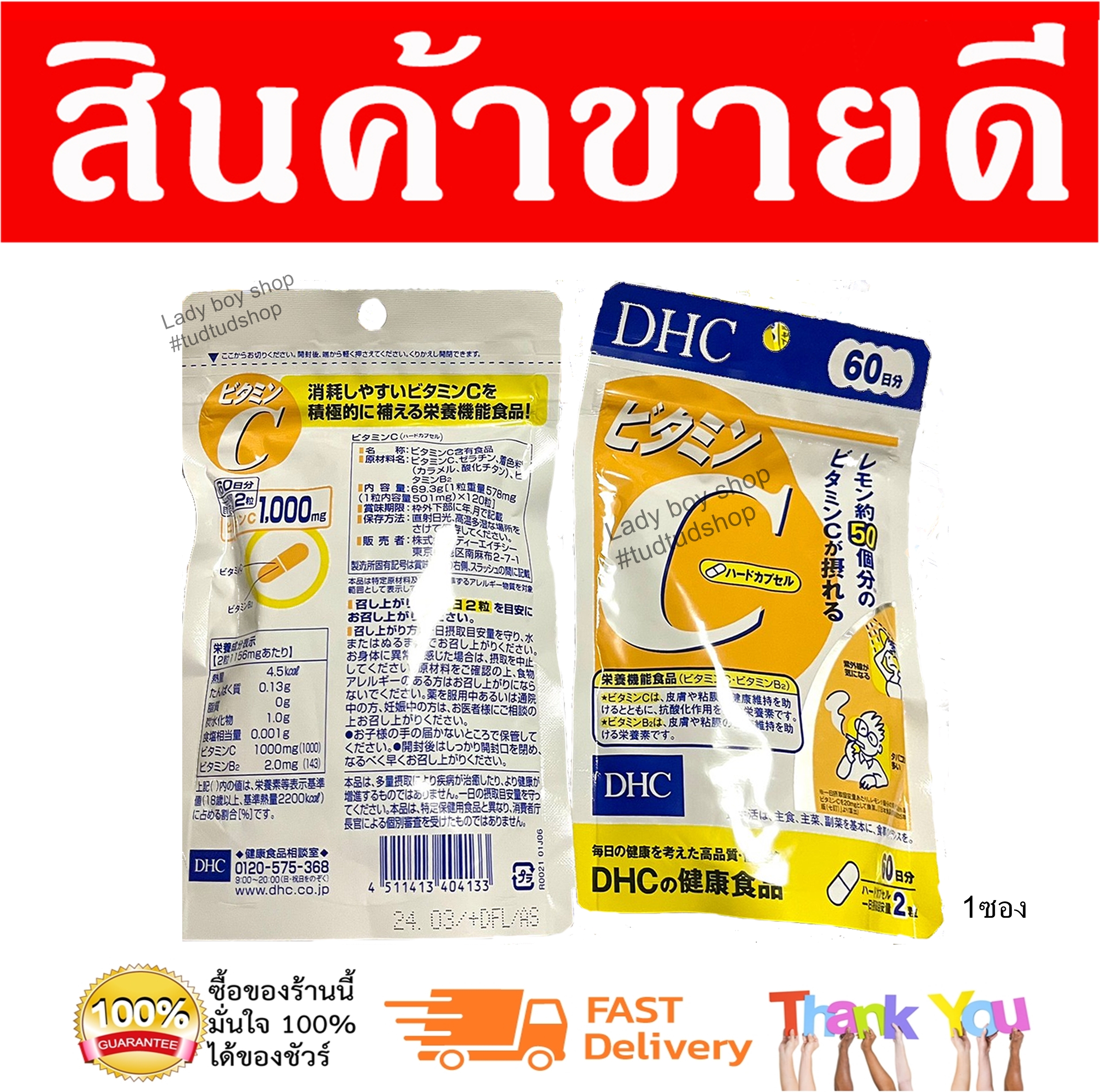DHC-Supplement Vitamin C 60 Days / ดีเอชซี ผลิตภัณฑ์เสริมอาหารวิตามินซี 60วัน