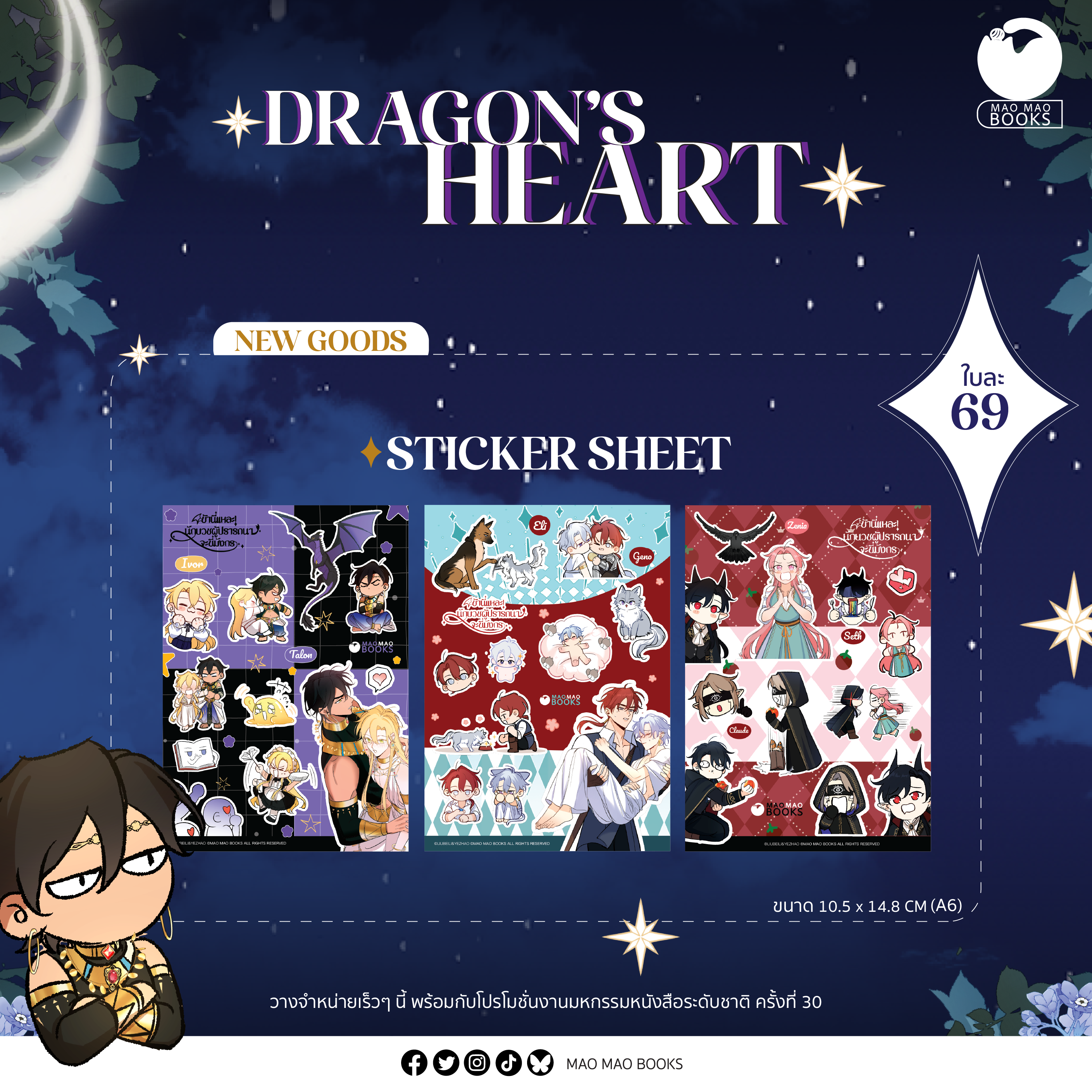 Sticker Sheet Die-Cut [ข้านี่แหละ! นักบวชผู้ปรารถนาจะขี่มังกร]