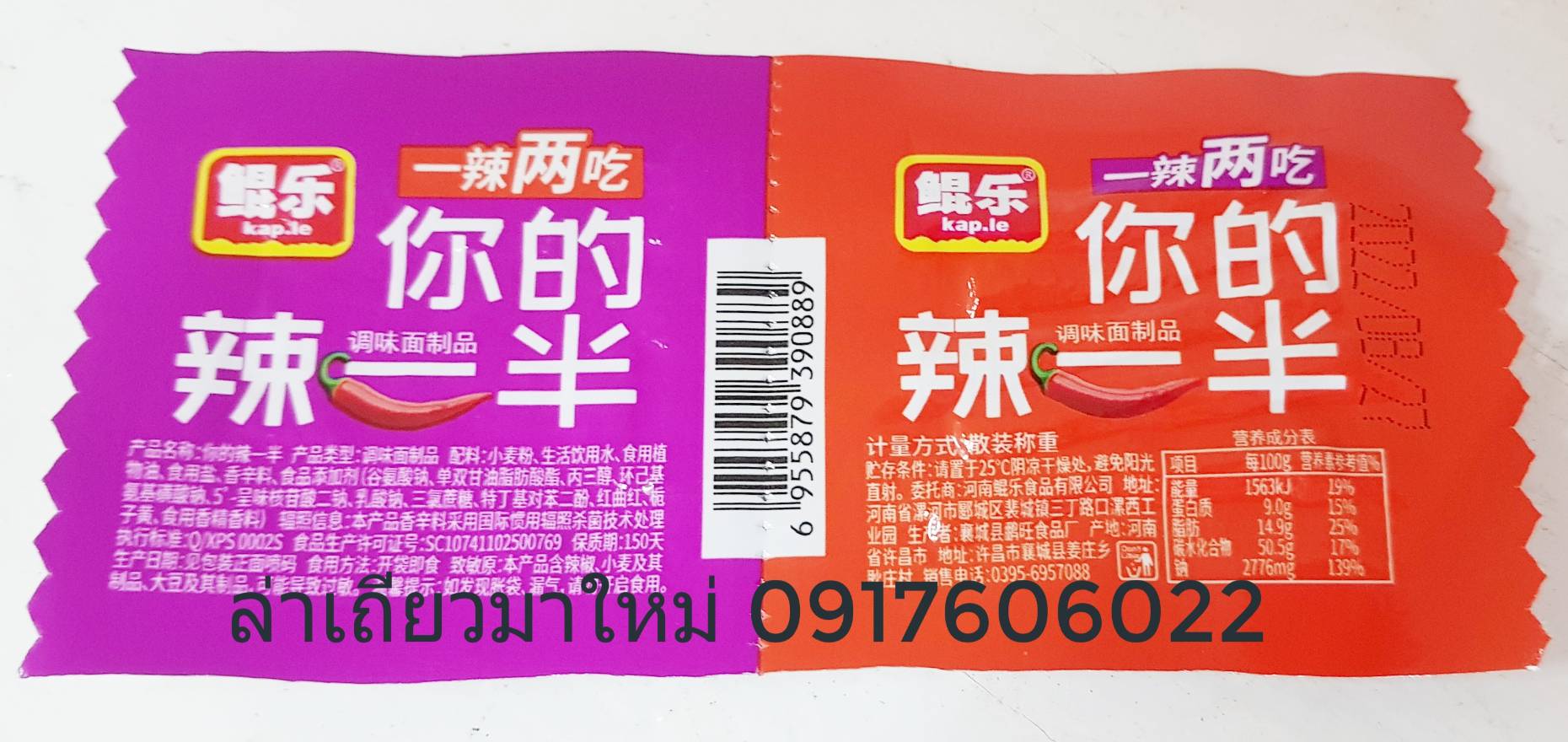 辣条 ล่าเถียวแพ็คคู่ ล่าเถียวแผ่น ล่าเถียวแท่ง ล่าเถียว ขนมล่าเถียว ขนมเต้าหู้ปรุงรส ล่าเถียวแผ่นบาง ล่าเถียวแผ่น ของกินเล่นจีน ขนมอร่อย ของกินเล่นคนจีน ขนมจากจีน ขนมเสฉวน