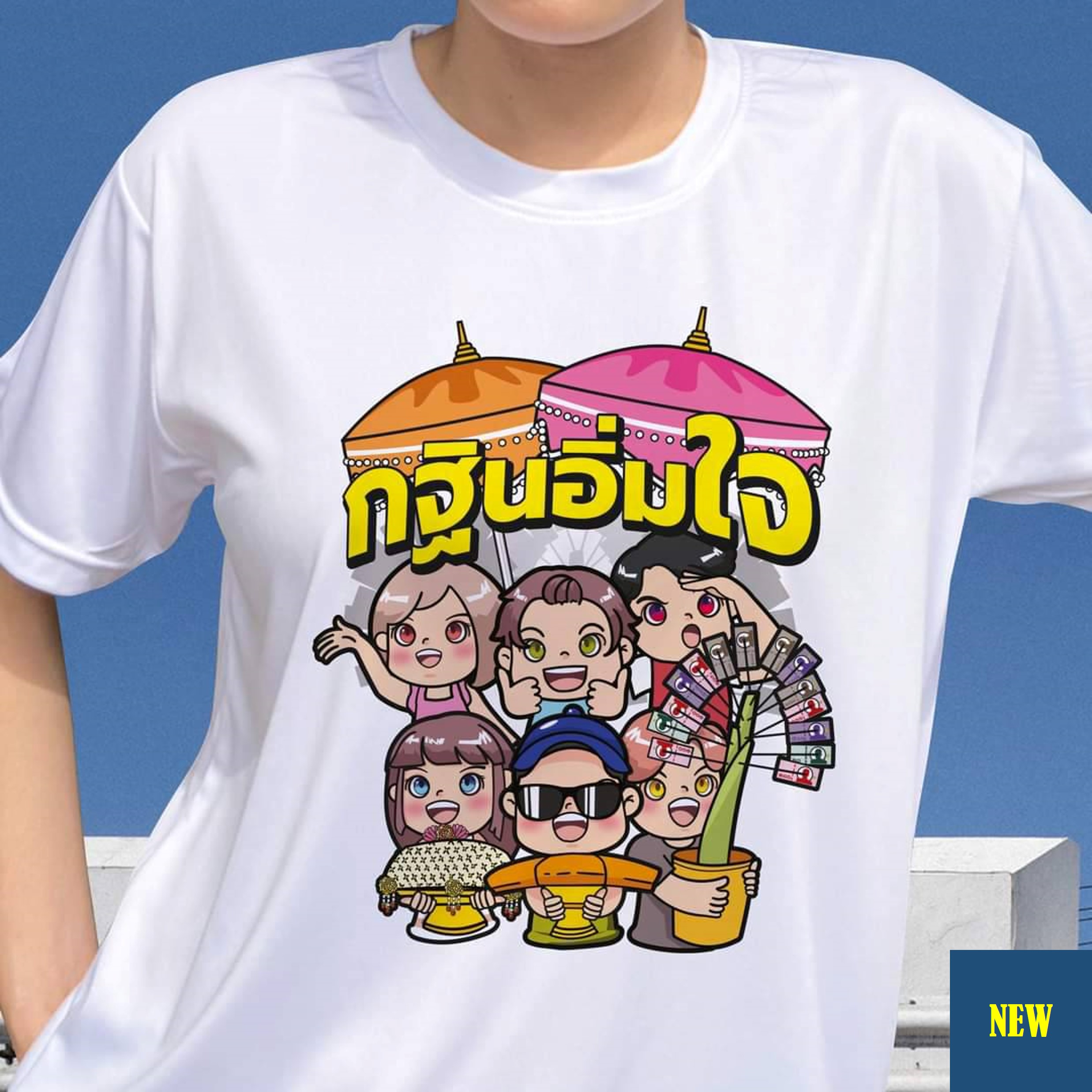กฐินบุญใหญ่แห่งปี