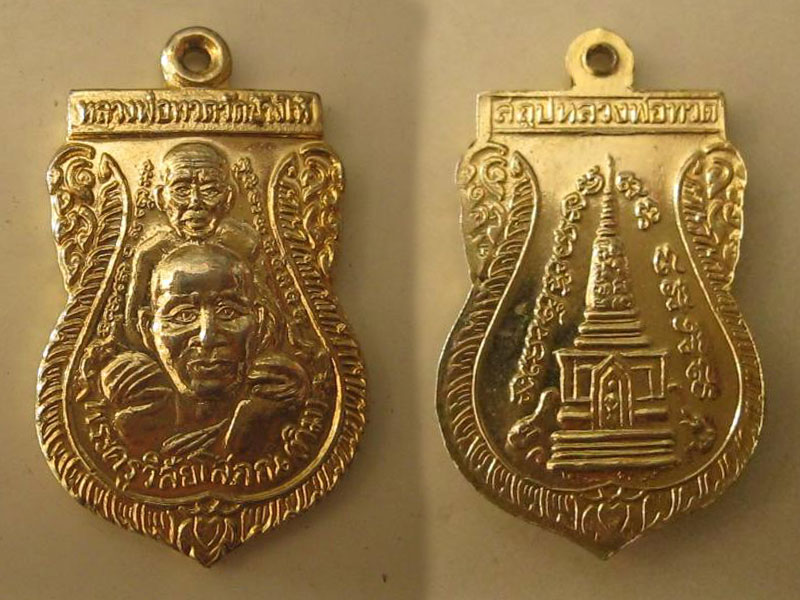 เหรียญหลวงพ่อทวด วัดช้างให้ (1314)