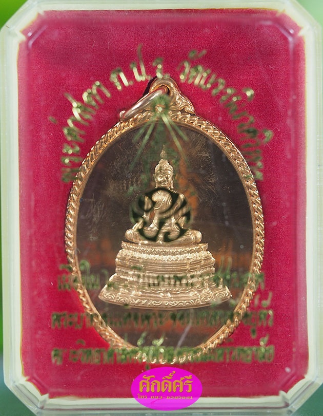 เหรียญพระศาสดา ภปร. เนื้อทองแดง วัดบวรนิเวศวรวิหาร ปี 2547
