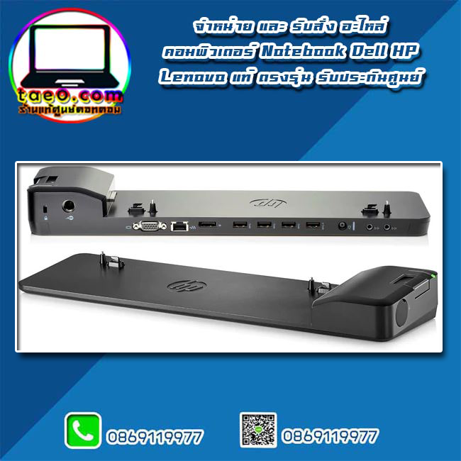 HP UltraSlim Docking Station แท้ รับประกันศูนย์ HP Thailand ราคา พิเศษ
