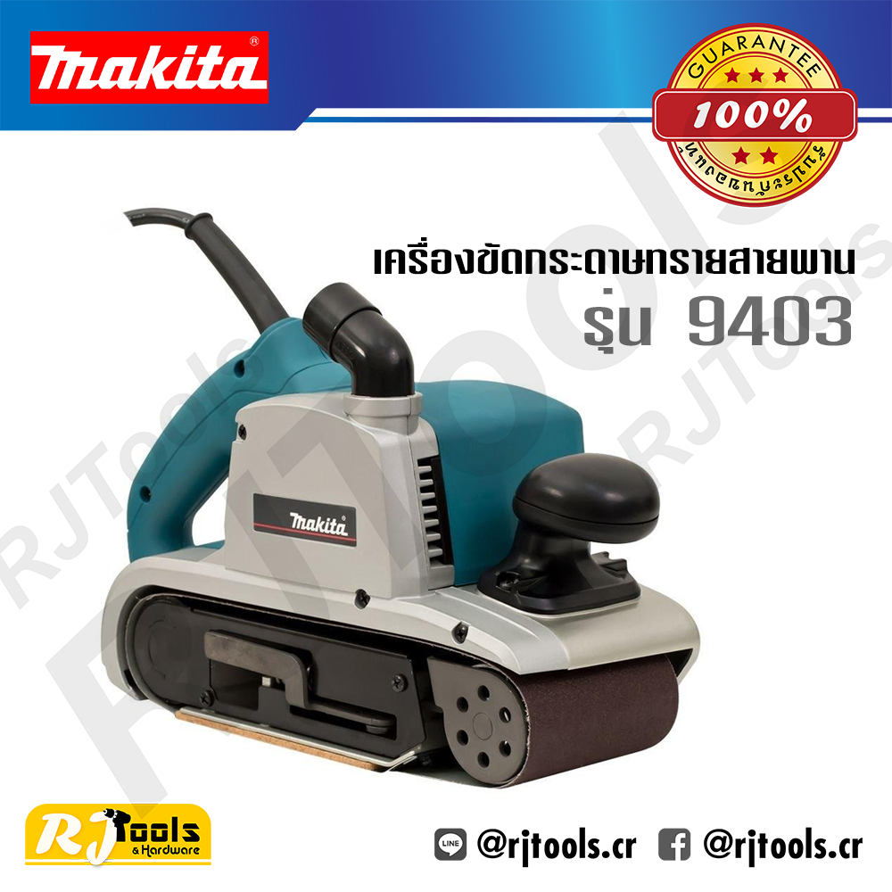 เครื่องขัดกระดาษทรายสายพาน 4” x 24” Makita รุ่น 9403