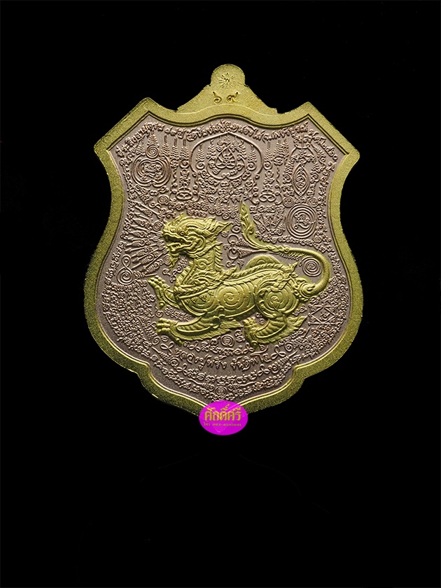 เหรียญกายสิทธิ์หมื่นยันต์ หลวงปู่พริ้ง วัดซับชมพู่ จ.เพชรบูรณ์ เนื้อชุบสามกษัตริย์