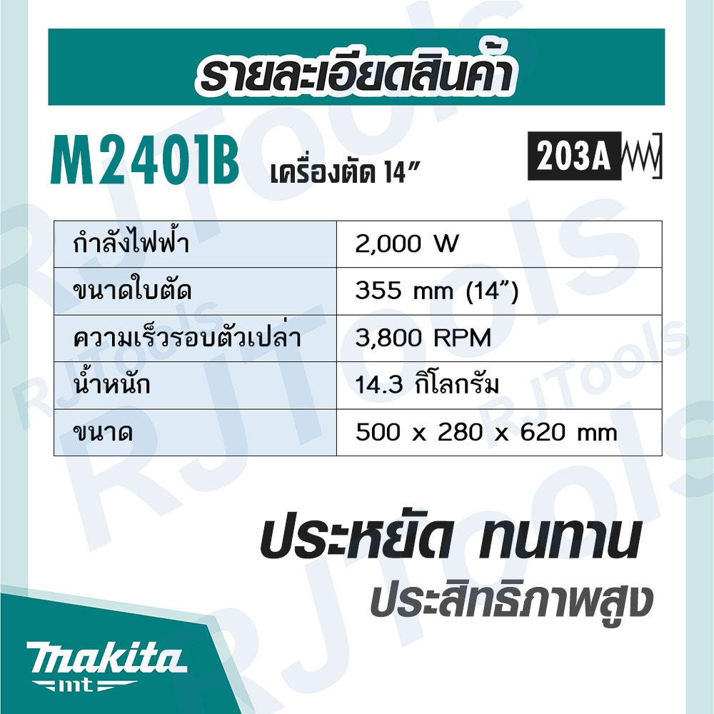 แท่นตัดไฟเบอร์ 14 นิ้ว รุ่น M2401B (2000W) MAKITA MT-Series