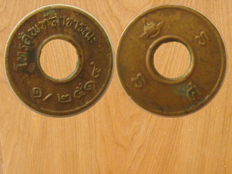 เหรียญโทรศัพย์สาธารณะ ปี2514 (3114)