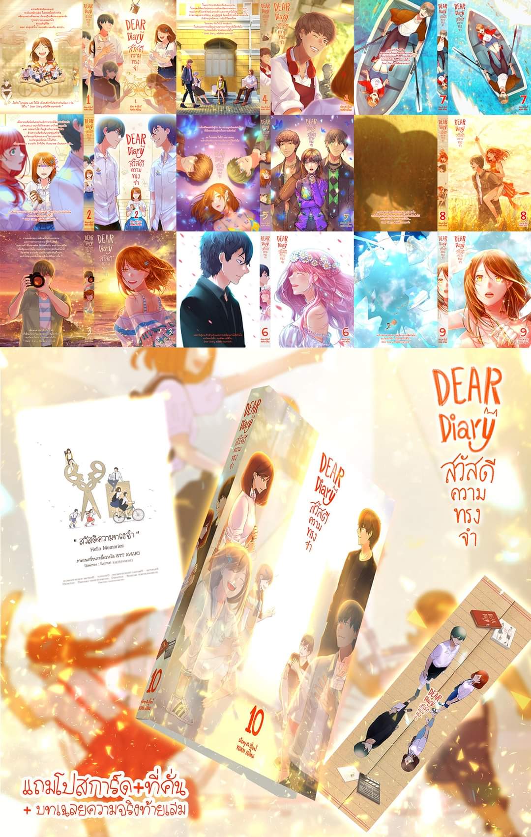 สวัสดีความทรงจำ รวมเล่ม