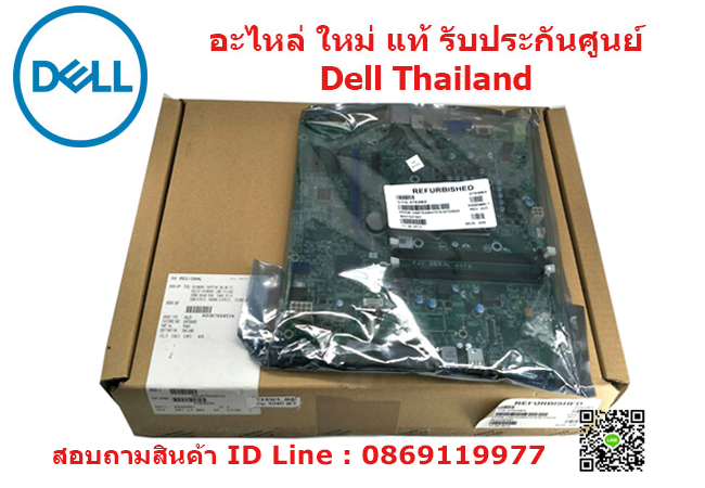 MainBoard DELL Optiplex 3040 MT เมนบอร์ด Optiplex 3040 MT อะไหล่ ใหม่ แท้ ประกันศูนย์ Dell Thailand ราคา พิเศษ
