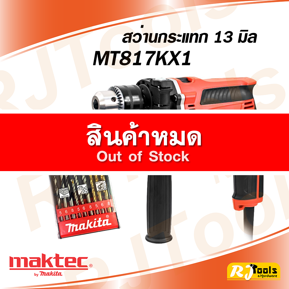 สว่านกระแทก 13 มม. (1/2”) Maktec MT817KX1+อุปกรณ์เสริม