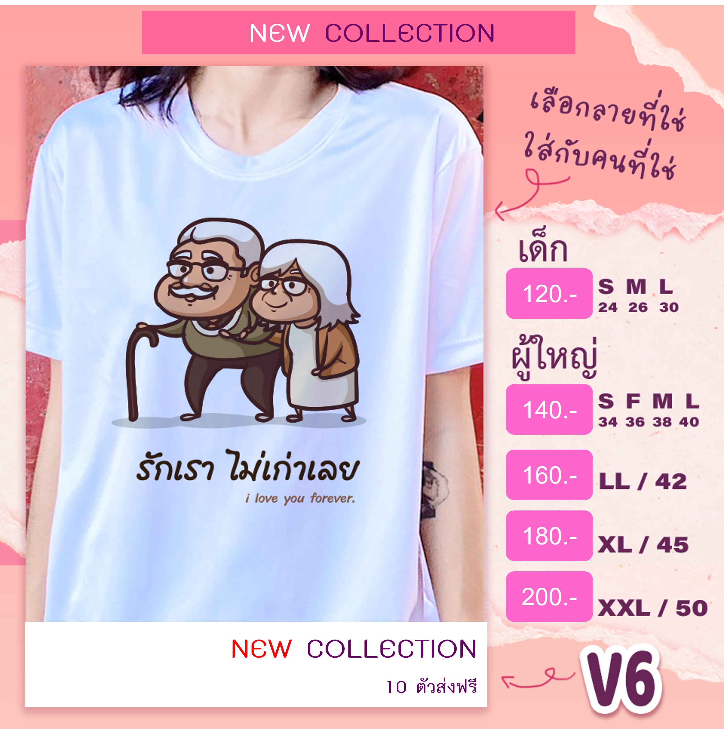 รักเราไม่เก่าเลย