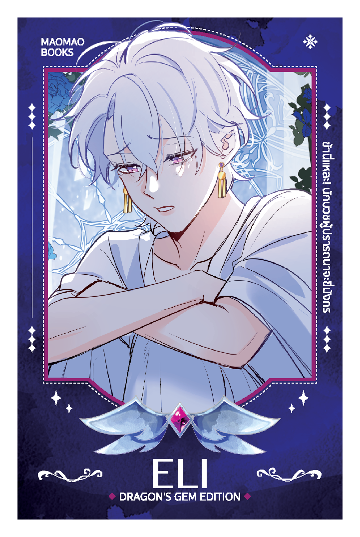 การ์ดสุ่ม Dragon's Gem Edition [ข้านี่แหละ! นักบวชผู้ปรารถนาจะขี่มังกร]