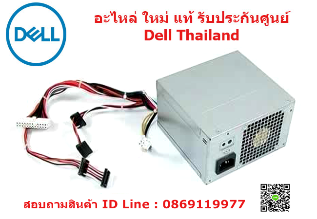 Power Supply Dell Precision T1600 อะไหล่ ใหม่ แท้ รับประกันศูนย์ Dell Thailand ราคา พิเศษ