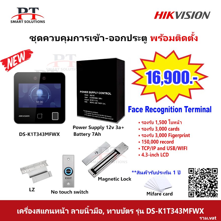 ชุดควบคุมการเข้า-ออกประตู สแกนใบหน้า Hikvision รุ่น DS-K1T343MFWX
