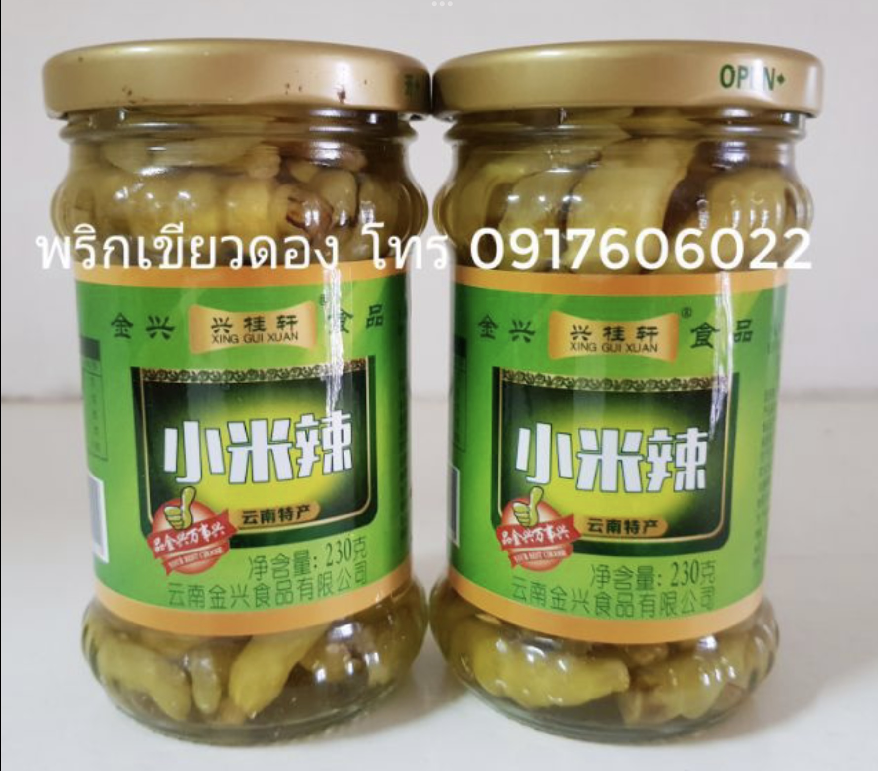 พริกดองจีนยูนนาน พริกดองจีน พริกเขียวดอง พริกดองเสฉวน พริกดองยูนนาน พริกสดดอง พริกจีนดอง พริกดองสีเขียว 小米辣 小米辣泡椒