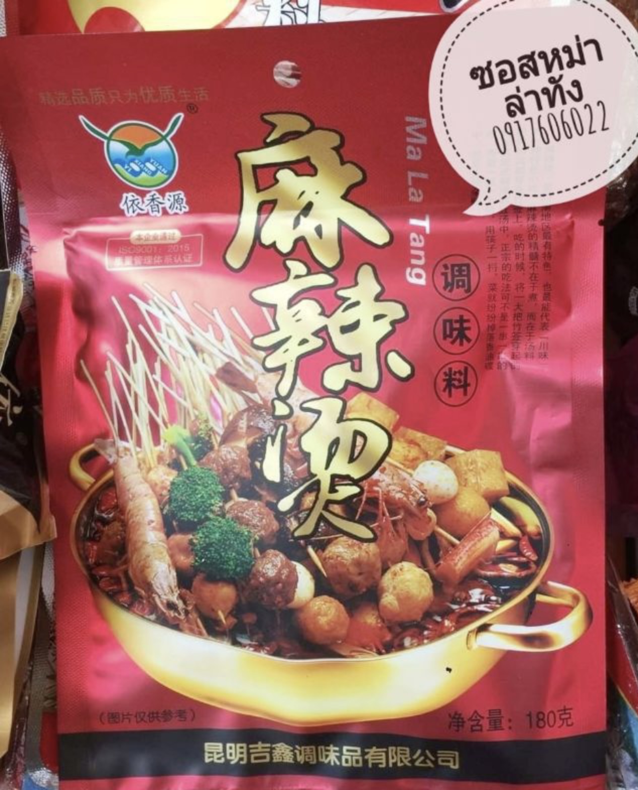 ซอสสำหรับสุกี้ชาบู หม้อไฟแบบไม้เสียบ พริกสุกี้ชาบู พริกหม้อไฟจีน สุกี้ชาบูหม่าล่าหม้อไฟ หม้อไฟเสฉวน ต้มเสฉวน ช่วนช่วนเซียง หม่าล่าทัง หม่าล่าทั่ง ซอสหม่าล่า ขายส่งซอสหม่าล่า ซอสหม่าล่าทัง หม้อไฟหม่าล่า สุกี้หม่าล่า 麻辣烫 依香源