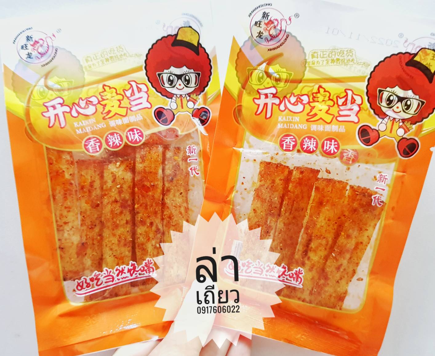 辣条 辣片 ล่าเถียว ล่าเถียวขายดี ล่าเถียวแผ่น ขนมล่าเถียว ขนมเต้าหู้ปรุงรส ล่าเถียวอร่อย ล่าเถียวแผ่นบาง ล่าเถียวแผ่น ของกินเล่นจีน ขนมอร่อย ของกินเล่นคนจีน ขนมจากจีน ขนมเสฉวน ล่าเถียวแผ่นบาง