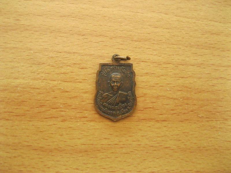 เหรียญหลวงพ่อเพชร หลวงพ่อเฟื่อง (รหัส210)