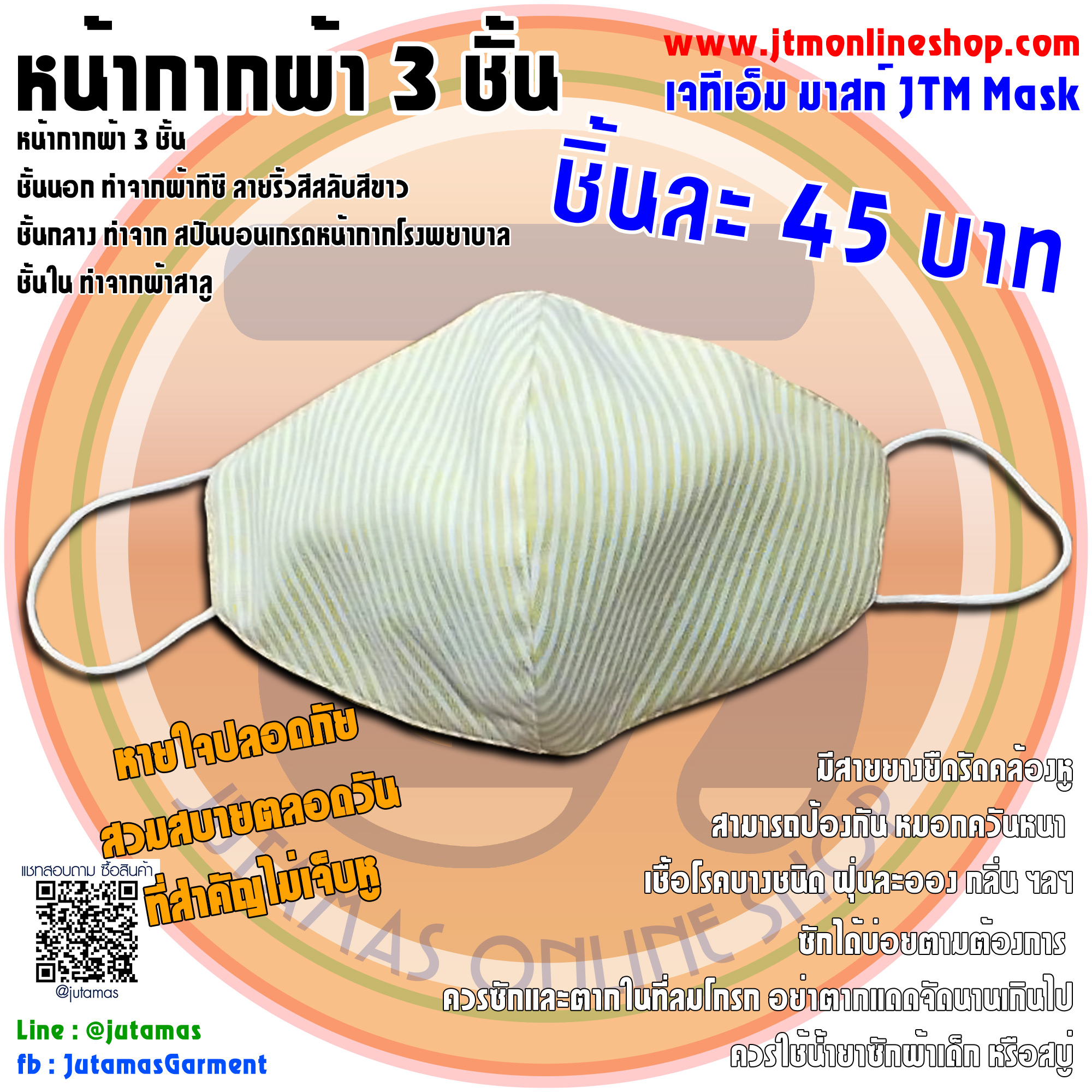 หน้ากากผ้า ทรง3D