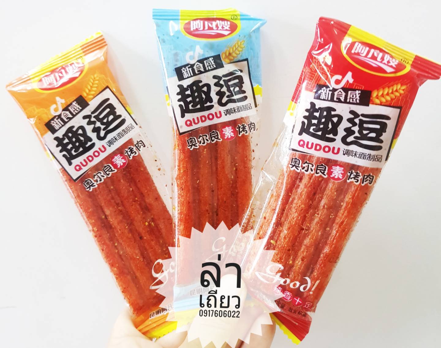 รวมแบบล่าเถียวมาใหม่ 辣条 辣片 ล่าเถียว ล่าเถียวขายดี ล่าเถียวราคาส่ง ขนมล่าเถียว ขนมเต้าหู้ปรุงรส ล่าเถียวอร่อย ล่าเถียวแผ่นบาง ล่าเถียวแผ่น ของกินเล่นจีน ขนมอร่อย ของกินเล่นคนจีน ขนมจากจีน ขนมเสฉวน ล่าเถียวต้นตำรับ ขายส่งล่าเถียว