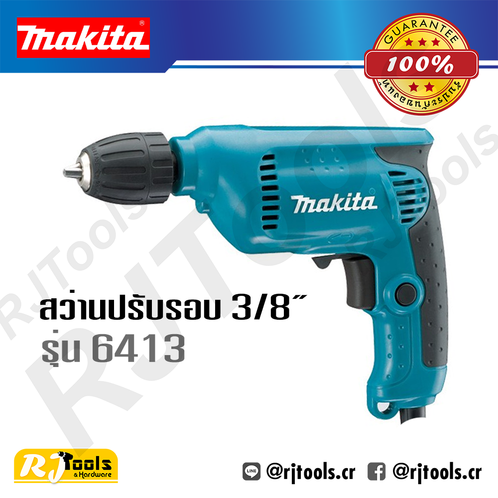 สว่านปรับรอบ 10 มม. (3/8”) Makita รุ่น 6413