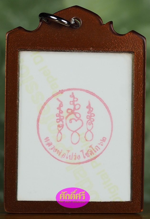 รูปถ่ายเลี่ยมพลาสติกกันน้ำ หลวงพ่อโปร่ง วัดถ้ำพรุตะเคียน จ.ชุมพร