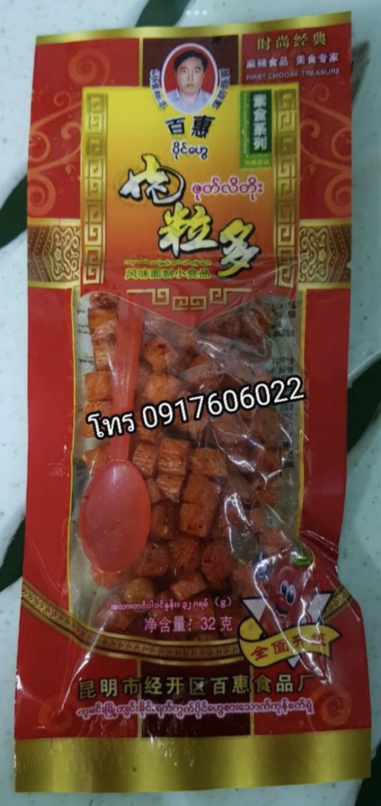 辣条 ขนมล่าเถียว ขนมเต้าหู้ปรุงรส ล่าเถียวอร่อย ล่าเถียวแผ่นบาง ล่าเถียวแผ่น ของกินเล่นจีน ขนมอร่อย ของกินเล่นคนจีน ขนมจากจีน ขนมเสฉวน