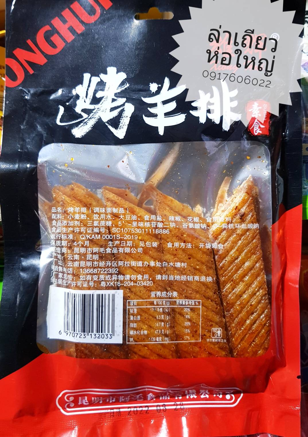 辣条 素食 烤羊排i ล่าเถียวห่อใหญ่ ล่าเถียวรสแพะย่าง ล่าเถียว ขนมล่าเถียว ขนมเต้าหู้ปรุงรส ล่าเถียวแผ่นบาง ล่าเถียวแผ่น ของกินเล่นจีน ขนมอร่อย ของกินเล่นคนจีน ขนมจากจีน ขนมเสฉวน