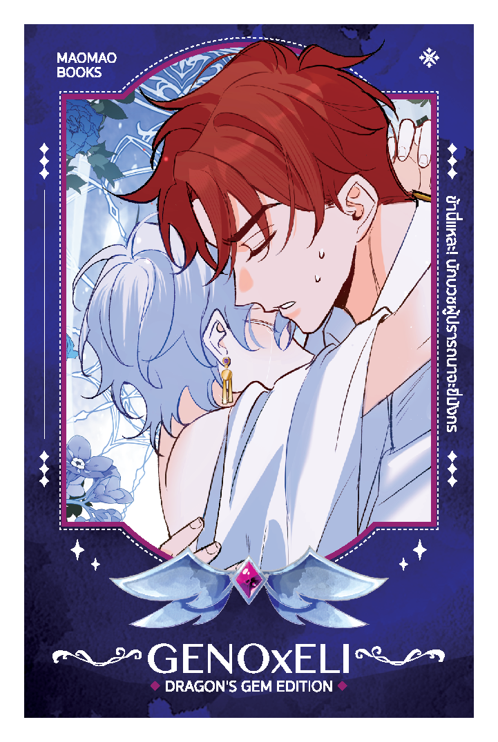 การ์ดสุ่ม Dragon's Gem Edition [ข้านี่แหละ! นักบวชผู้ปรารถนาจะขี่มังกร]