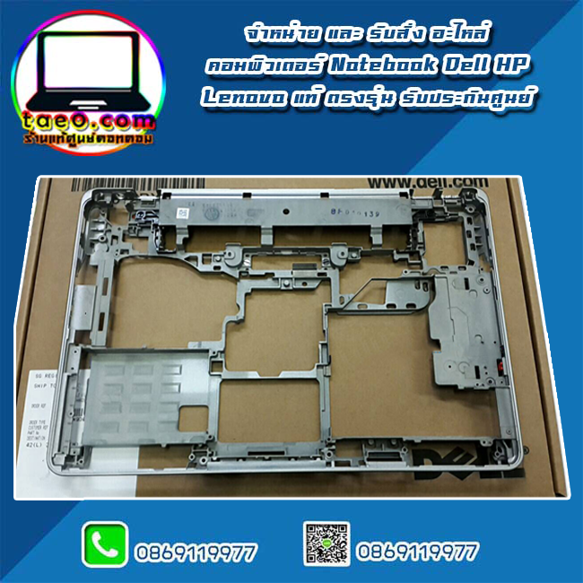 บอดี้ล่าง Dell Latitude E6440 Bottom Base Dell Latitude E6440 ฐานล่าง ฝาล่าง กรอบล่าง Dell Latitude E6440 อะไหล่ ใหม่ แท้ รับประกันศูนย์ Dell Thailand ราคา พิเศษ