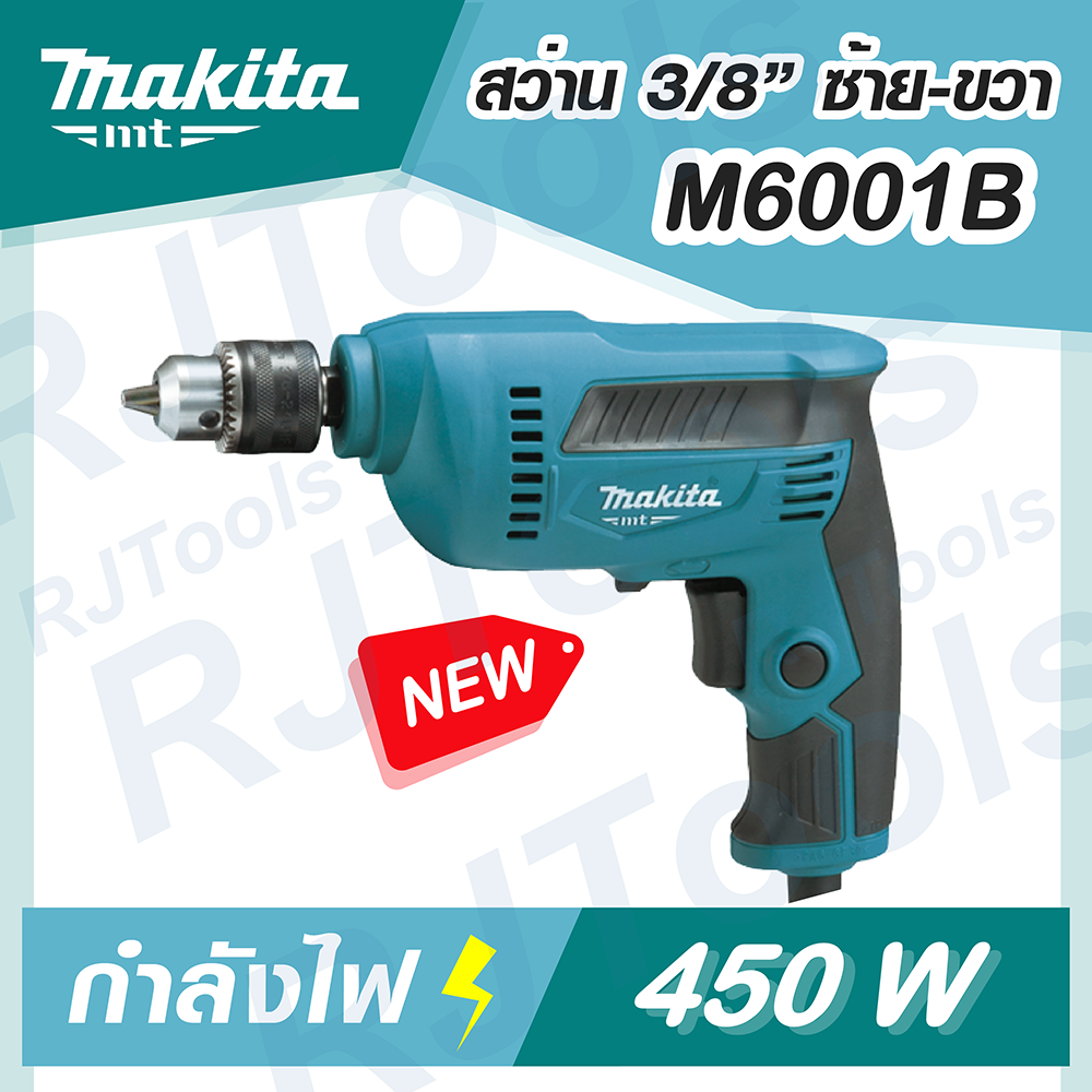 สว่านไฟฟ้า ปรับรอบซ้าย-ขวา 3/8 นิ้ว รุ่น M6001B MAKITA MT-Series