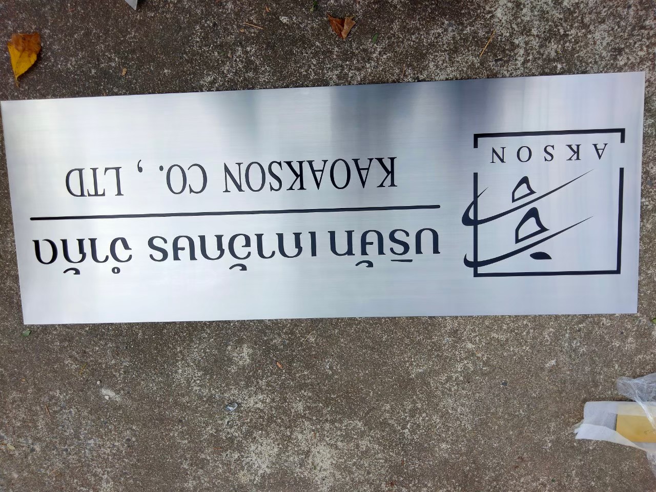 งานกัดกรด บริษัท เก้าอักษร จำกัด