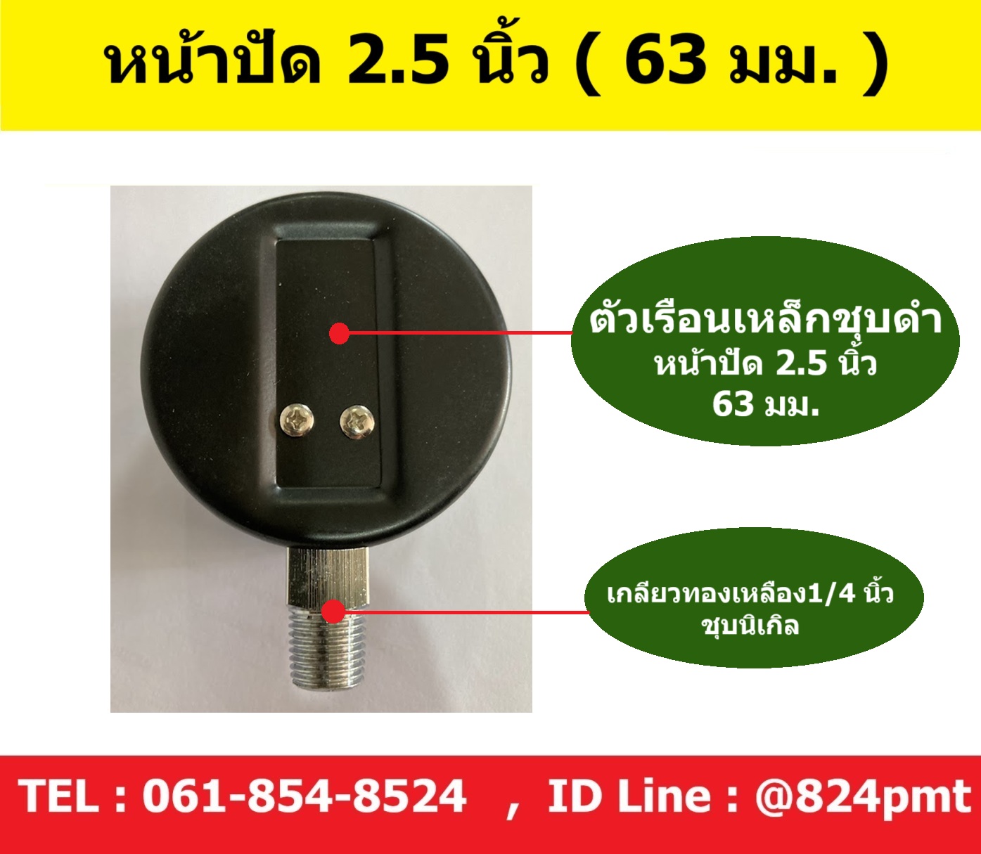SAFE GAUGE Pressure Gauge 50 kpa and 5000 mmAq เกจวัดแรงดัน หน้าปัด 2.5 นิ้ว เกลียว 1/4 PT