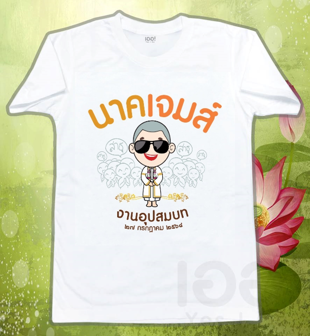 บวชนาค