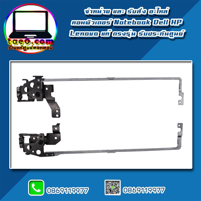 บานพับ โน๊ตบุ๊ค Dell Latitude 3470 Hinge Kit Dell 3470 ขาจับ จอ โน๊ตบุ๊ค Dell Latitude 3470 อะไหล่ ใหม่ แท้ ตรงรุ่น รับประกันศูนย์ Dell Thailand ราคาพิเศษ