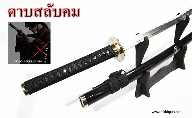 ดาบซามูไร ดาบสลับคมเปิดคม จากหนัง ซามูไรพเนจร