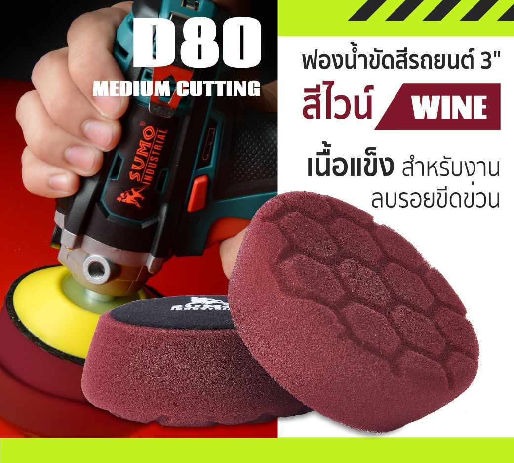 ฟองน้ำ RO ขัดเคลือบ 3 สีน้ำตาล SUMO