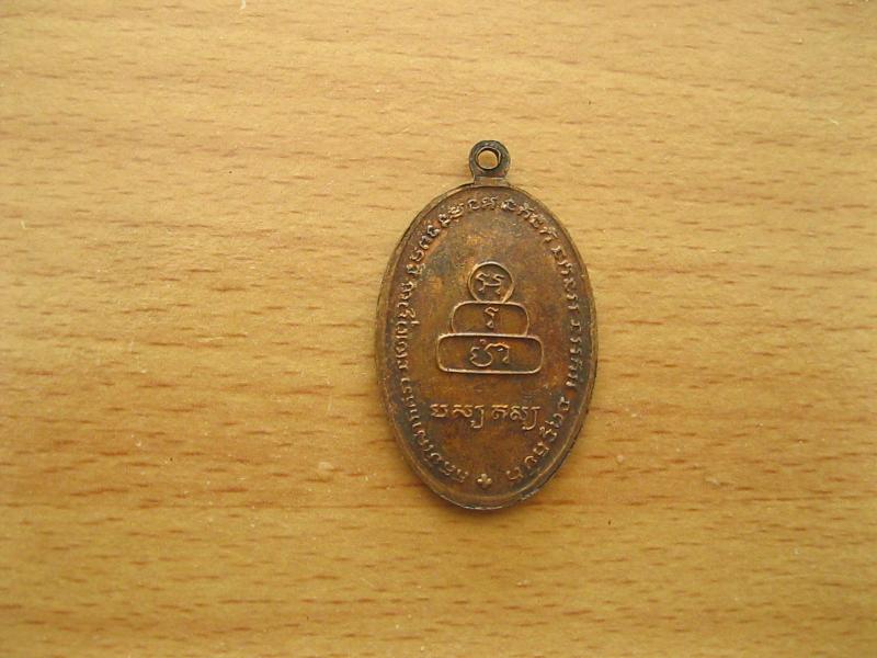 เหรียญหลวงพ่อทันใจ ปี2531 รุ่นพิเศษ (รหัส213)