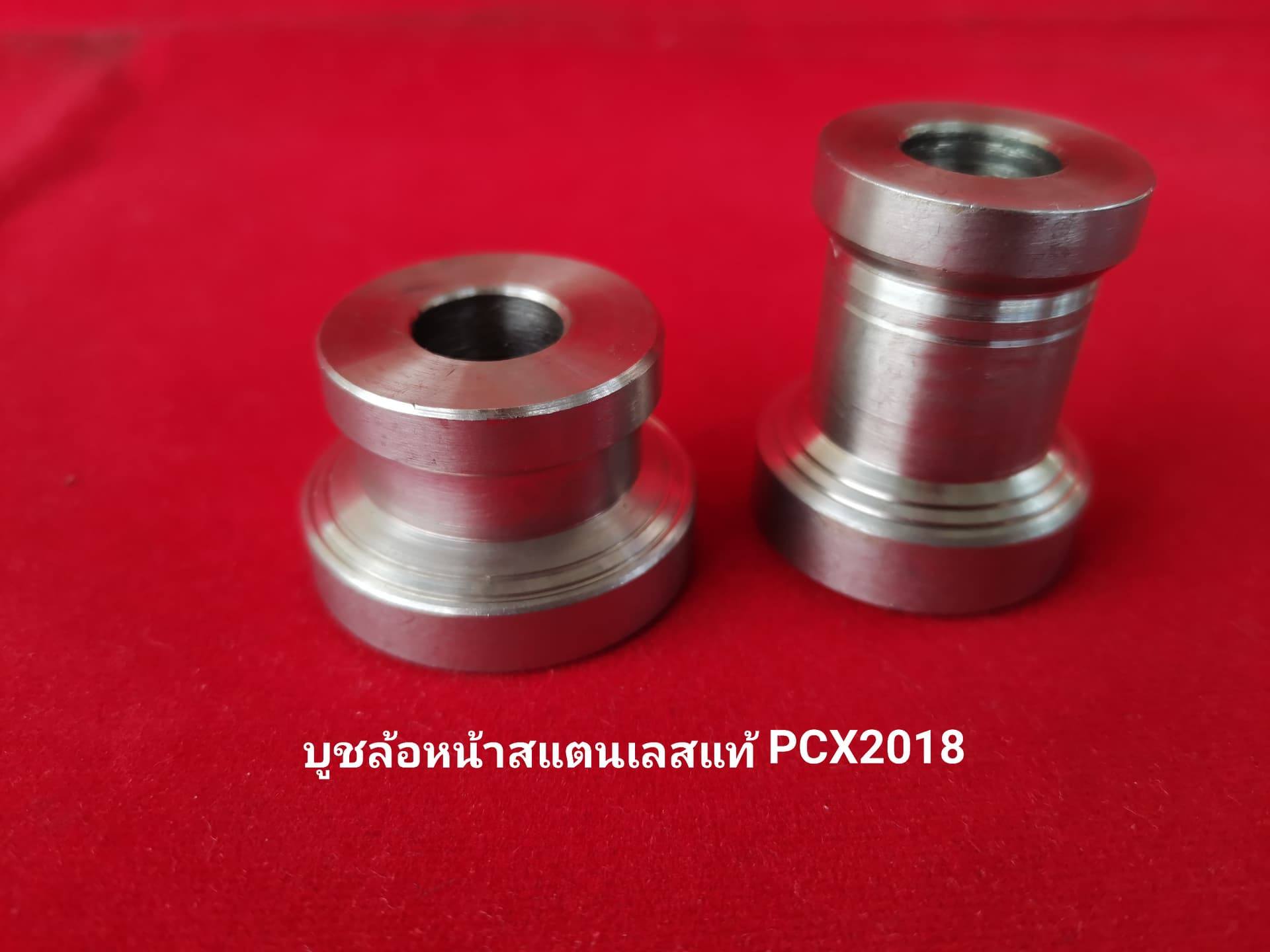 บูชล้อหน้า สแตนเลส
