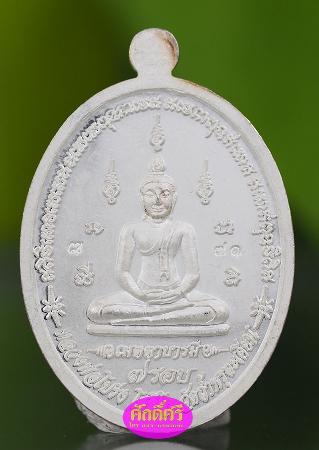 เหรียญเมตตาบารมีมหาเศรษฐี ๗ รอบ เนื้อเงินลงยาสีเขียว หลวงพ่อโปร่ง วัดถ้ำพรุตะเคียน จ.ชุมพร