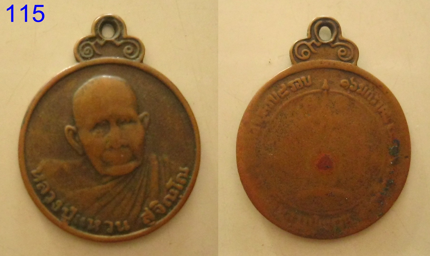 เหรียญหลวงปู่แหวน สุจิณฺโณ เชียงใหม่ (รหัส115)