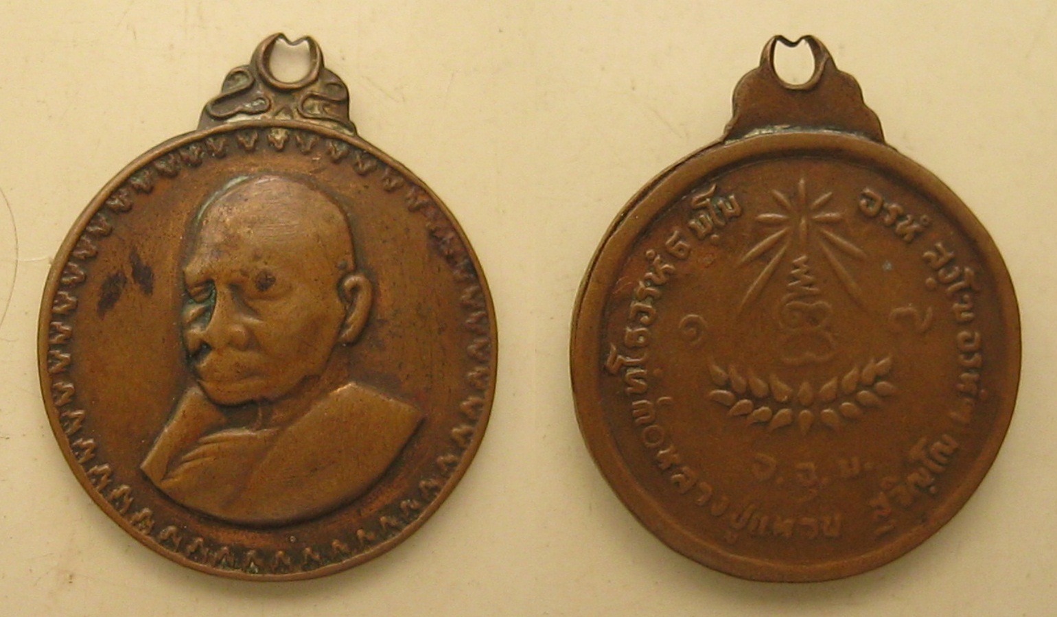 เหรียญหลวงปู่แหวน สุจิณโณ วัดดอยแม่ปั่ง (021).